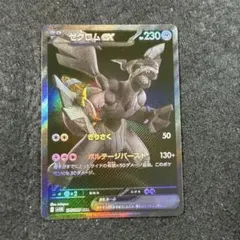 ゼクロムex BWR スカーレット&バイオレット 拡張パック ブラックボルト