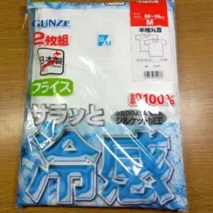 GUNZE グンゼ 半袖丸首シャツ Mサイズ 2枚組 綿100% サラッと冷感