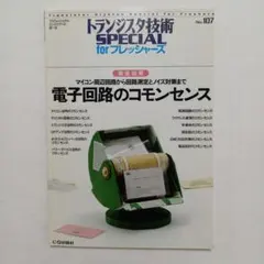 徹底図解 電子回路のコモンセンス マイコン周辺回路から回路測定とノイズ対策まで