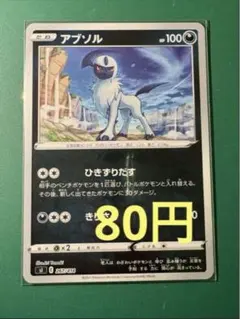 ポケモンカード アブソル 267/414