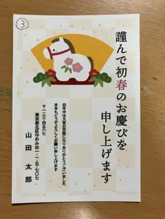 年賀状印刷　みるるん様専用