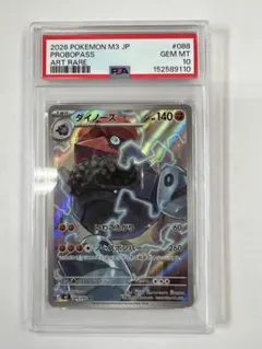 PSA10 ダイノーズ AR [M3 088/080]ムニキスゼロ - メルカリ