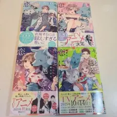 キミと越えて恋になる 7～10