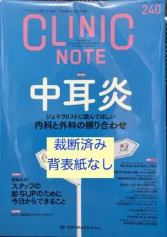 【裁断済み】クリニックノート No.141 - 149（No.142抜けてます） 裁断済み】クリニックノート No.141 - 149（No.142抜けてます