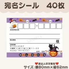 宛名シール　ハロウィン⑤　猫　秋　40枚