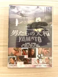 男たちの大和 DVD - メルカリ