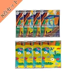 ドラメシヤ4枚 ドロンチ4枚 AR ポケモンカード