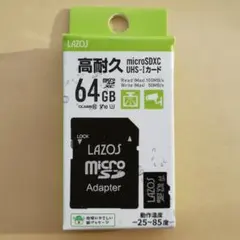 【新品】マイクロSDカード　64GB　高耐久　LAZOS　常時録画