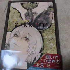 東京喰種:re 金木研 カード ジャンプフェア アニメイト[zakki:re