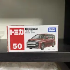 トミカ　50 トヨタ　ノア　絶版のサムネイル