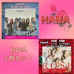 HANA☆ROSE♡blue jeans♡typeAセット