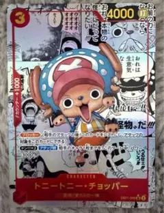 ワンピースカード トニートニー・チョッパー EB01-006 コミパラのサムネイル