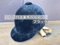 블랙 리본이 달린 Ruhumm 승마 헬멧