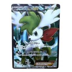 シェイミEX SR BW3 サイコドライブ 053/052 1ED シェイミEX SR [サイコドライブ] BW3 053/052 買取 | ポケモンカード