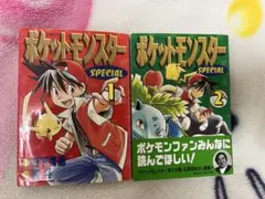 希少品】ポケットモンスター SPECIAL スペシャル 1巻初版 2巻初版