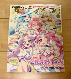 新品未読 アニメージュ 2026年11月号 名探偵プリキュア 付録なし