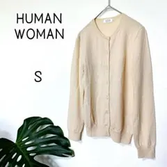 HUMAN WOMAN【S】カーディガン　シンプル　丸首　ウール　R115
