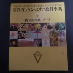 2026年最新】学研学習百科大事典の人気アイテム - メルカリ