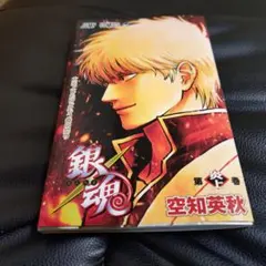 銀魂　映画特典