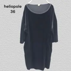 エリオポール héliopôle チュニック サイズ36 ブラック ベロア生地のサムネイル