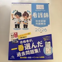 2026年最新】看護師国家試験の人気アイテム - メルカリ