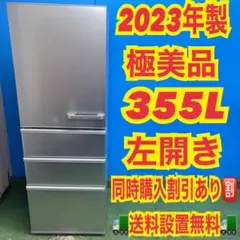 947 2023年製 1人〜3人暮らし 3ドア 極美品 冷蔵庫 右開き 設置無料