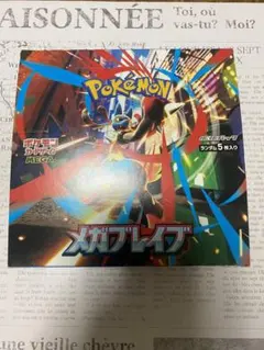 ポケモンカード メガレイブ 1boxシュリンク無し