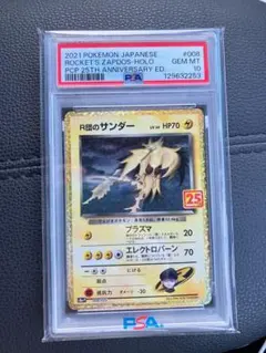 2026年最新】r団のサンダー psa10の人気アイテム - メルカリ
