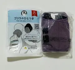 ゴリラのひとつき　パープル