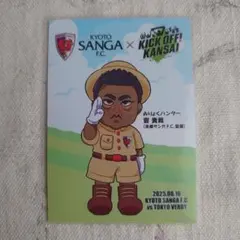 京都サンガ　チョウ・キジェ監督　カード　キックオフ関西コラボ
