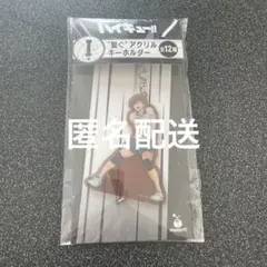 ハイキュー Happyくじ アクリルキーホルダー 二口堅治