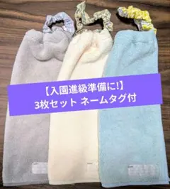 【入園進級準備】おりこうエプロン 3枚セット 一重 ネームタグ付花柄保育園幼稚園