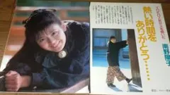 ◆「南野陽子⑥」雑誌グラビア切り抜き
