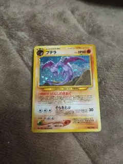 プテラ 拡張パック第3弾 めざめる伝説 旧裏 ポケモンカード ポケカ