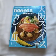 MeetsRegional2021年9月号