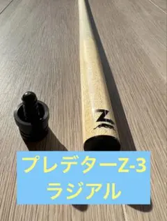 2026年最新】ビリヤード シャフト プレデターの人気アイテム - メルカリ