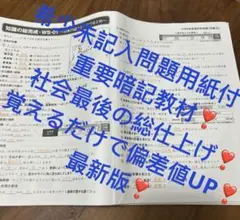 2025年最新】サピックス 社会 知識の総完成の人気アイテム