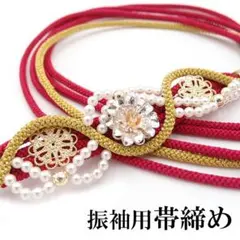 振袖用帯締め 花飾り付き パールビーズ 帯じめ 正絹 金 単品 ac193