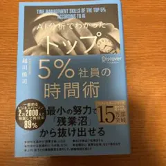 AI分析でわかったトップ5%社員の時間術