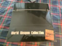 World Weapon Collection シークレットなし8種+2点ダブり