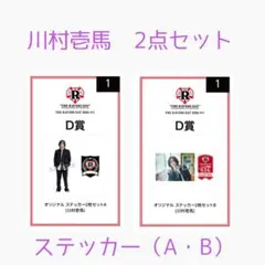 2026年最新】川村壱馬の人気アイテム - メルカリ