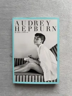 AUDREY HEPBURN 写真集 オードリー・ヘプバーン ローマの休日