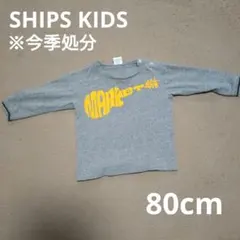 ※今季処分 SHIPS KIDS 80cm 長袖 カットソー グレー