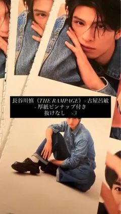 S Cawaii！ME 2026 AUTUMN 長谷川慎・古屋呂敏
