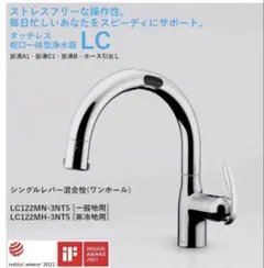 【新品未開封】タカギ タッチレス浄水器内蔵水栓 LC122MN キッチン水栓 新品未開封】タカギ タッチレス浄水器内蔵水栓 LC122MN キッチン水栓