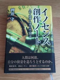 2025年最新】イノセンス 創作ノートの人気アイテム - メルカリ