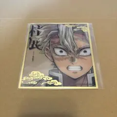 不死川実弥　柱展　クリア色紙