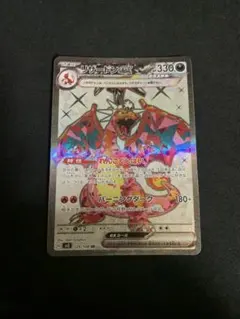 ポケモンカード　リザードンex SR テラスタル