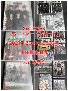 SixTONES ポートレートシリーズ まとめ売り　2021 2022 2023