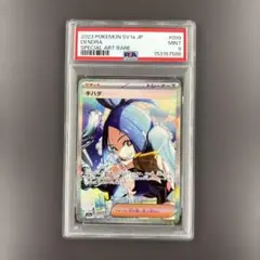 キハダ SAR psa ポケモンカード トリプレットビートのサムネイル